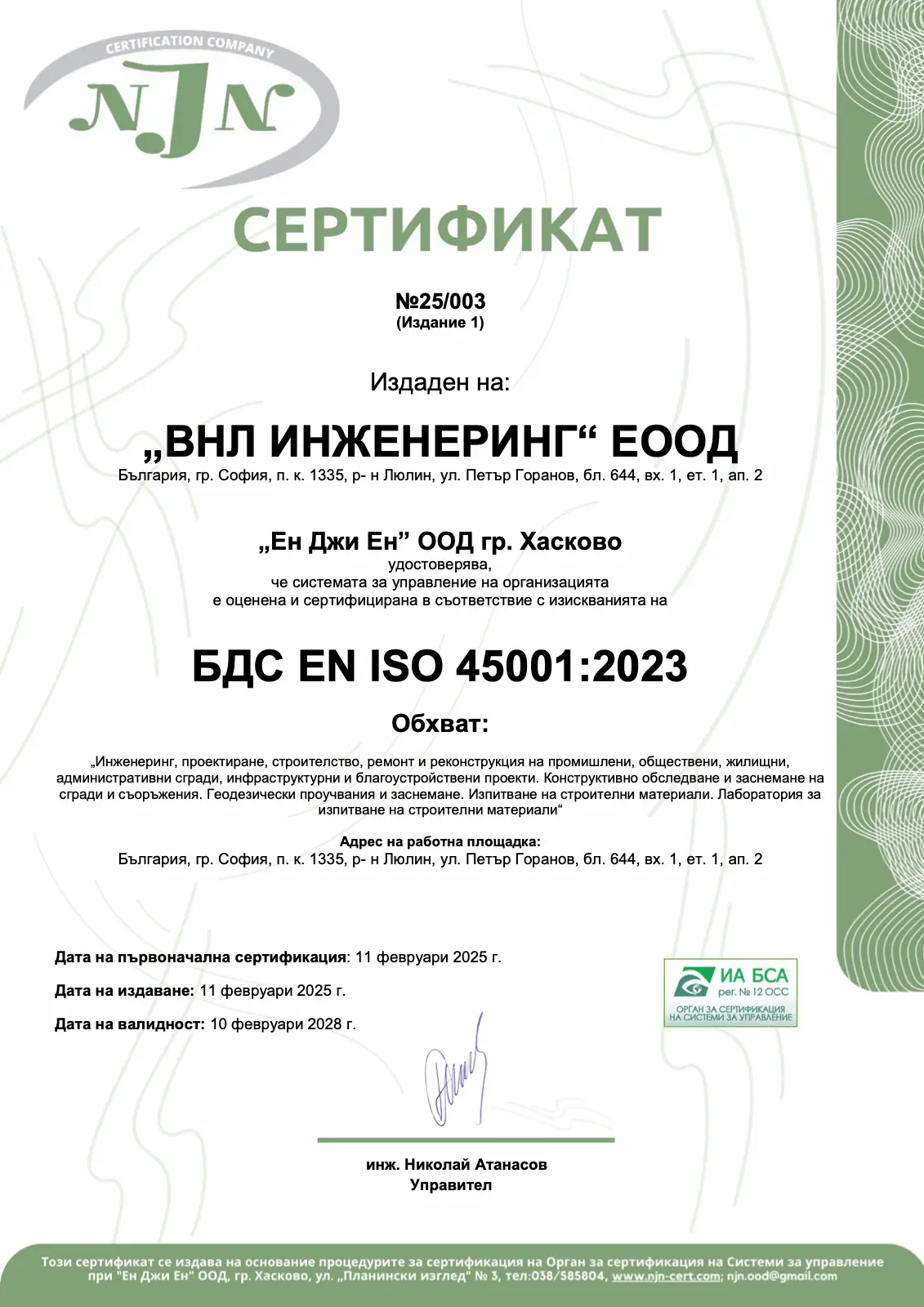 Сертификати ISO 45001