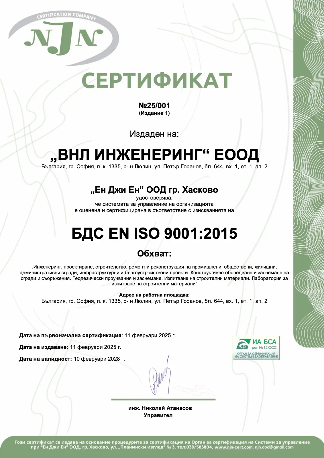 Сертификати ISO 9001